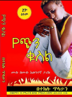 የጭን ቁስል .pdf